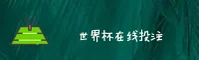世界杯开户平台官网 - 即刻开启热爱